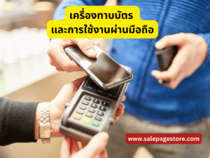 เครื่องทาบบัตร เครื่องอ่านบัตร,(Card Reader) และการใช้งานผ่านมือถือ