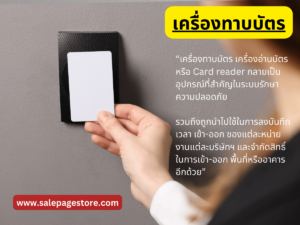 เครื่องทาบบัตร เครื่องอ่านบัตร (Card Reader)